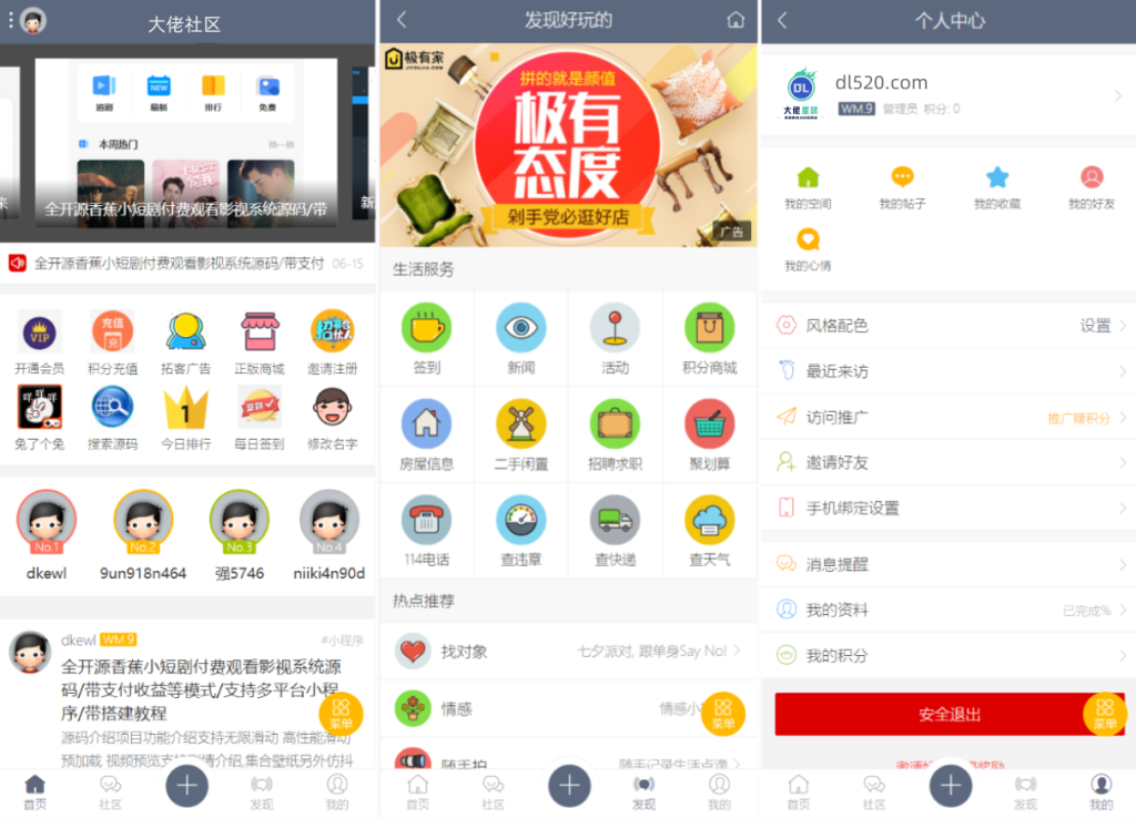 最新大佬论坛社区系统网站源码在线商城，知识付费下载，拓客广告等-大佬星球