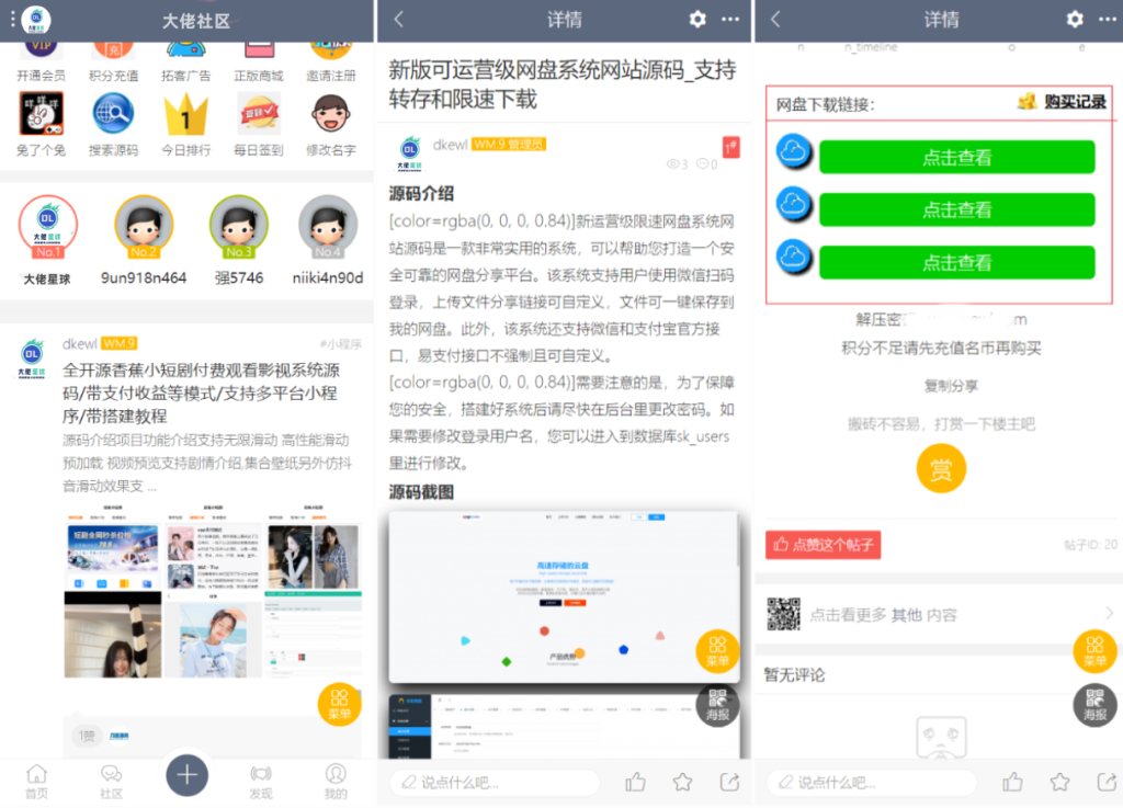 图片[5]-最新大佬论坛社区系统网站源码在线商城，知识付费下载，拓客广告等-大佬星球