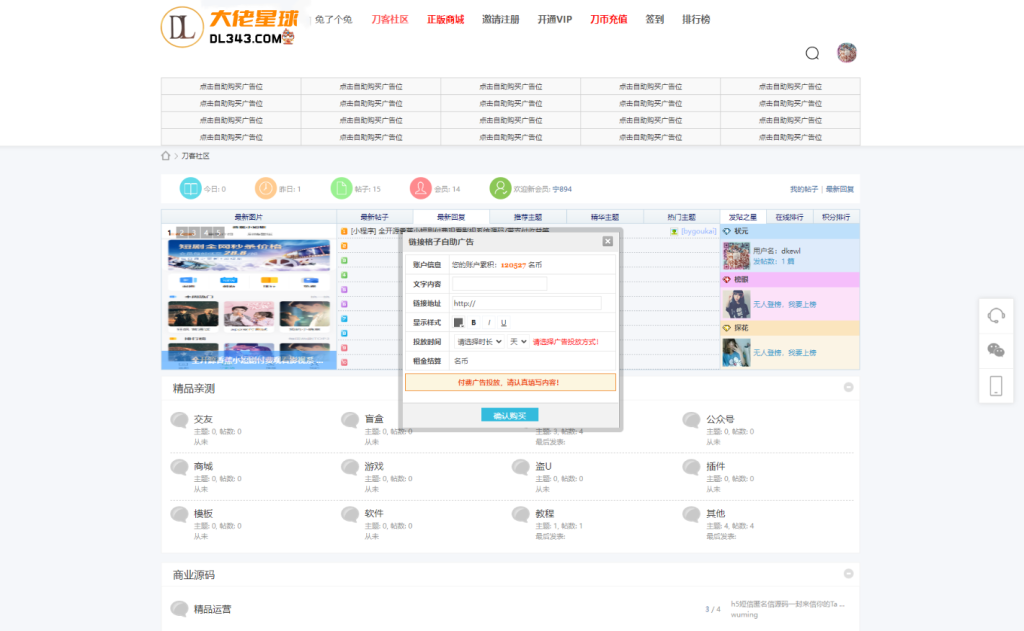 图片[6]-最新大佬论坛社区系统网站源码在线商城，知识付费下载，拓客广告等-大佬星球