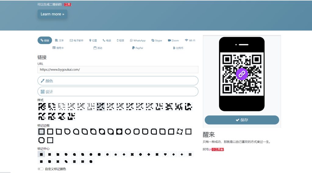 阿宅QR轻量二维码生成系统源码-大佬星球