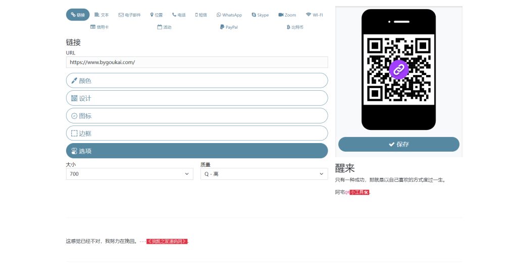 图片[2]-阿宅QR轻量二维码生成系统源码-大佬星球