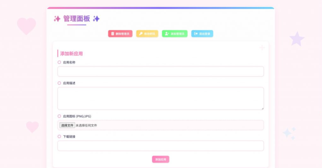 图片[2]-资源库系统应用下载源码，带后台管理，手动添加应用和下载链接-大佬星球