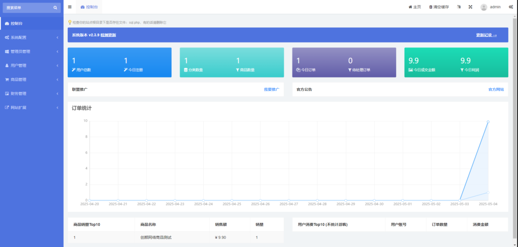 图片[3]-红盟云发卡系统v2.3.9源码-大佬星球