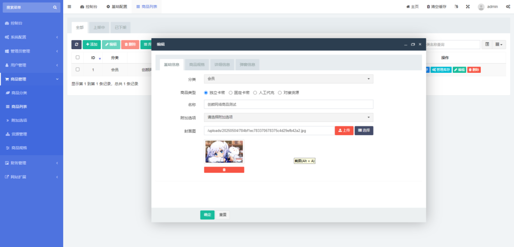 图片[4]-红盟云发卡系统v2.3.9源码-大佬星球