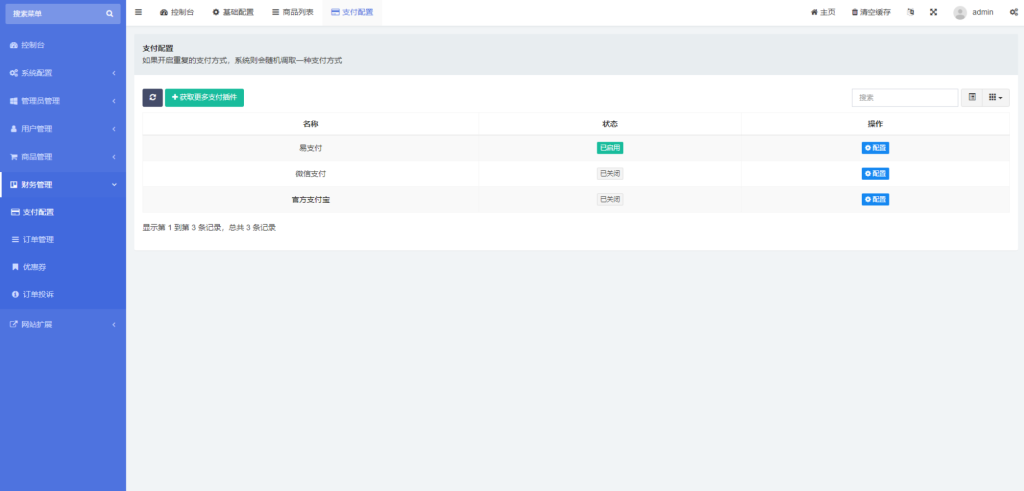 图片[6]-红盟云发卡系统v2.3.9源码-大佬星球