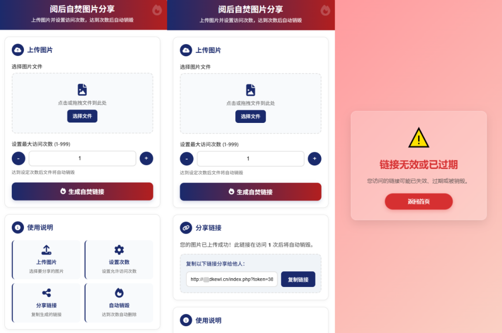 图片[2]-最新图片阅后自焚源码下载-大佬星球