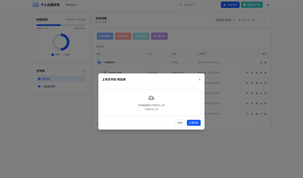 图片[4]-全新轻量化个人云盘系统源码 PC+H5自适应-大佬星球