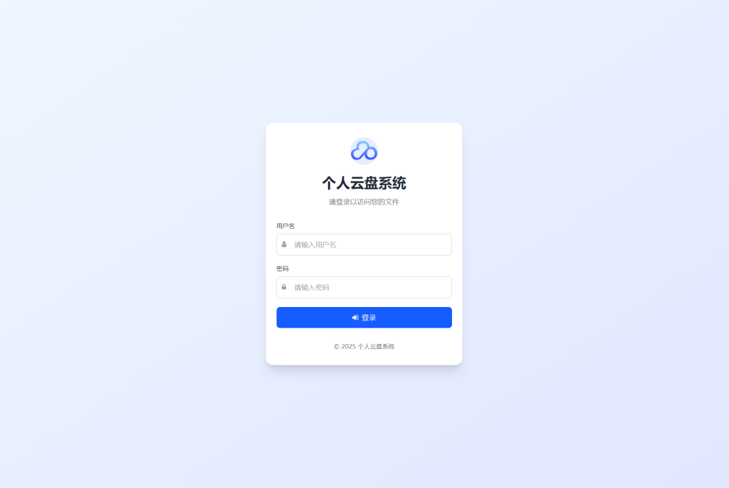 图片[2]-全新轻量化个人云盘系统源码 PC+H5自适应-大佬星球