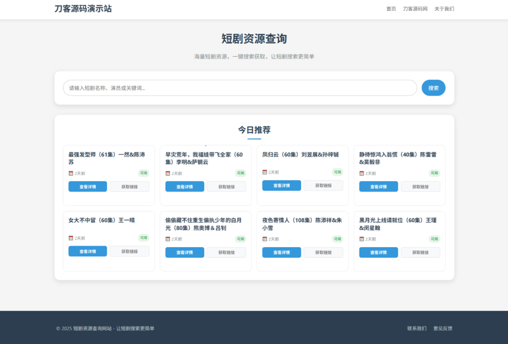 网盘短剧资源转存项目源码 支持夸克 带后台 附教程-大佬星球