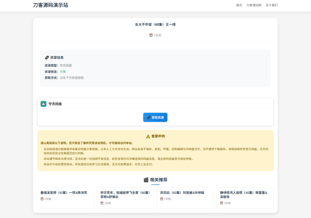 图片[2]-网盘短剧资源转存项目源码 支持夸克 带后台 附教程-大佬星球