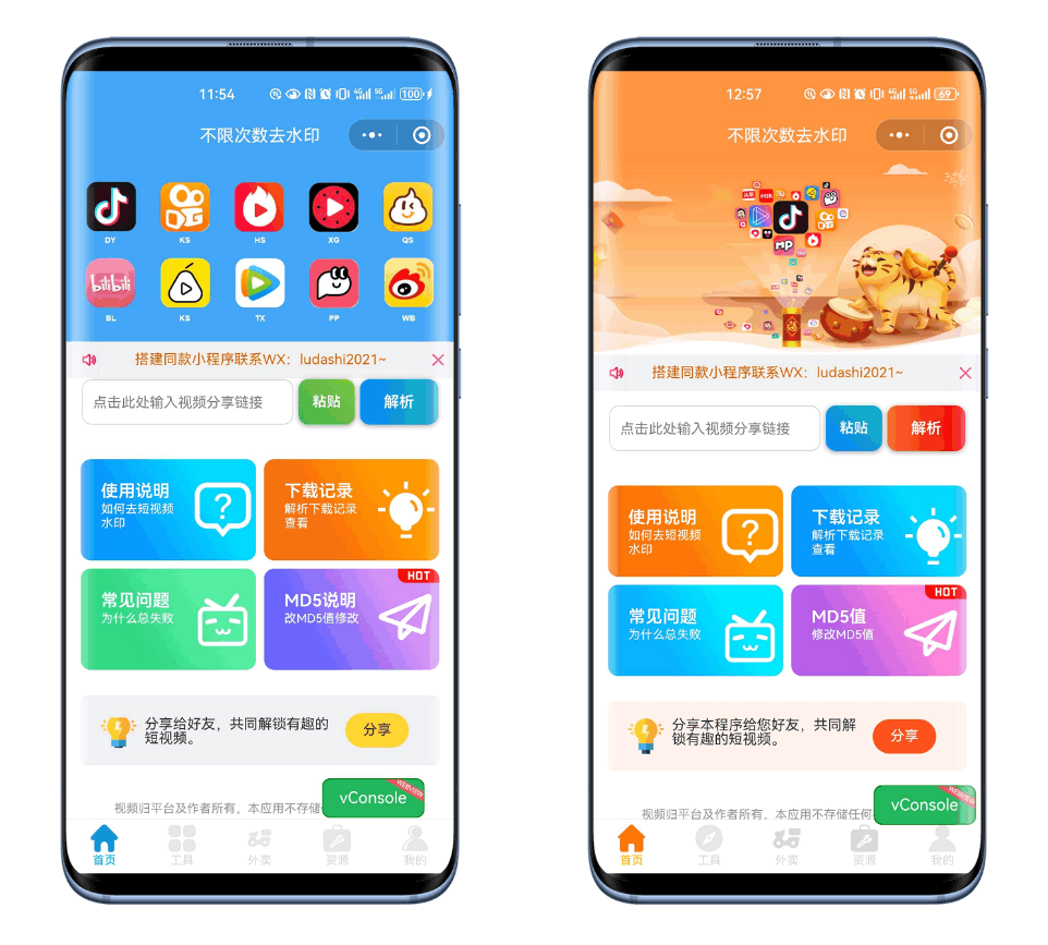 最新去水印小程序系统 前端+后端全套源码 多套模版 免授权-大佬星球