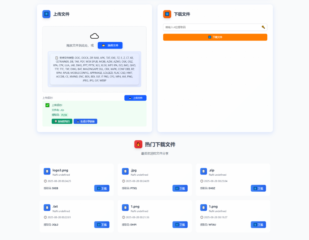 图片[2]-9月更新 临时文件快传系统源码 全开源附教程 - 大佬星球-大佬星球