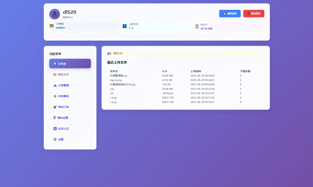 图片[4]-9月更新 临时文件快传系统源码 全开源附教程 - 大佬星球-大佬星球