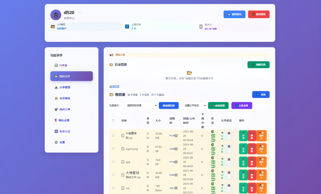 图片[5]-9月更新 临时文件快传系统源码 全开源附教程 - 大佬星球-大佬星球