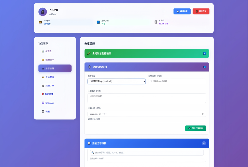 图片[6]-9月更新 临时文件快传系统源码 全开源附教程 - 大佬星球-大佬星球