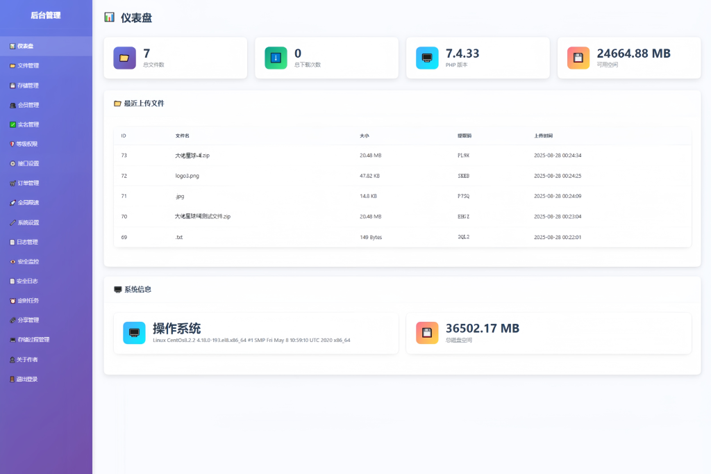 图片[8]-9月更新 临时文件快传系统源码 全开源附教程 - 大佬星球-大佬星球