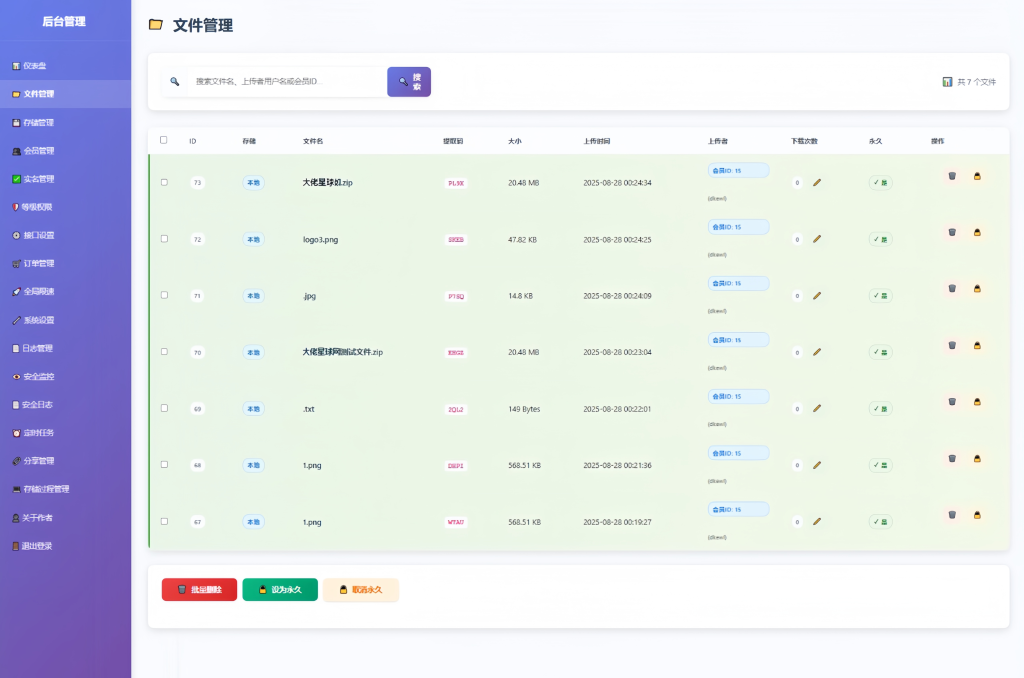 图片[9]-9月更新 临时文件快传系统源码 全开源附教程 - 大佬星球-大佬星球