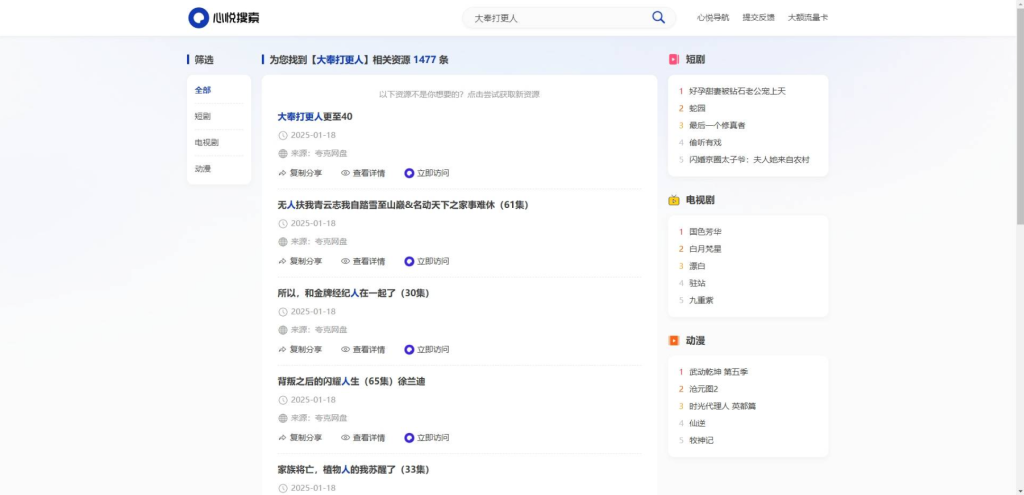 图片[2]-多盘资源搜索转存系统源码v3.6 全开源版 - 大佬星球-大佬星球