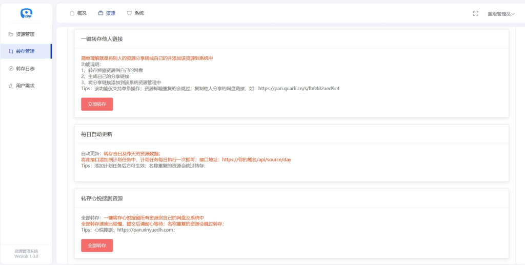 图片[3]-多盘资源搜索转存系统源码v3.6 全开源版 - 大佬星球-大佬星球