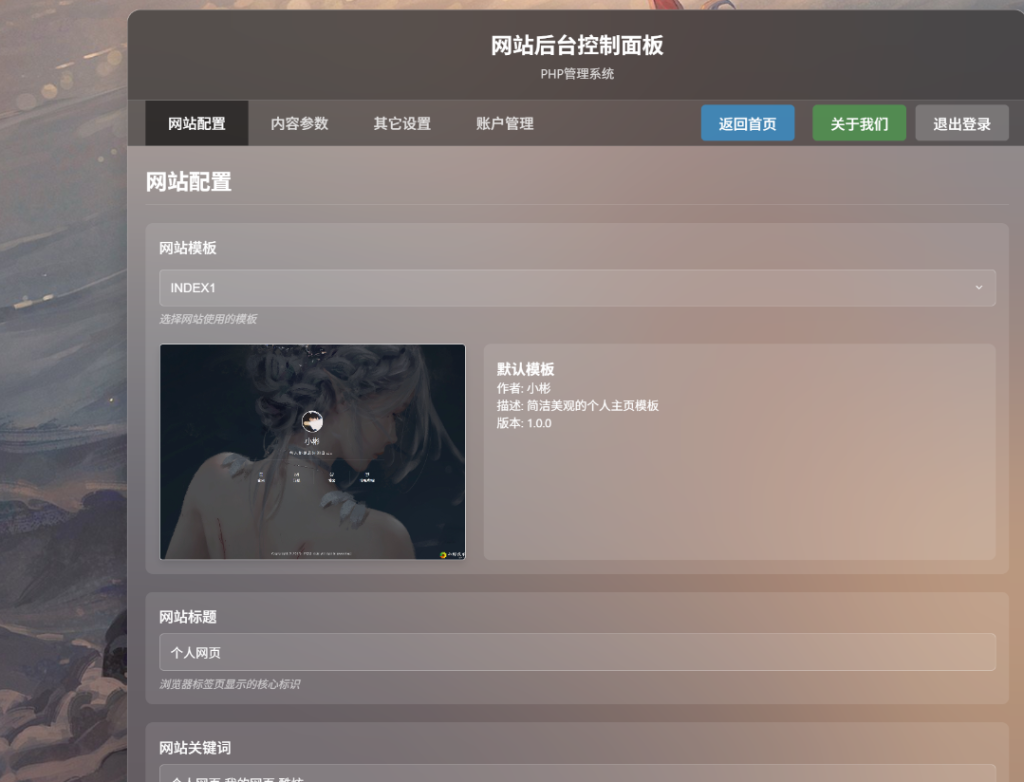 图片[3]-XBinWeb个人网站程序V2.0.0  - 大佬星球-大佬星球