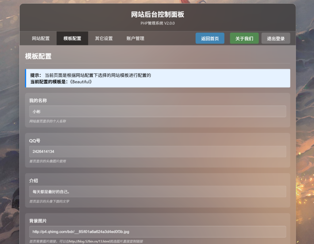 图片[4]-XBinWeb个人网站程序V2.0.0  - 大佬星球-大佬星球