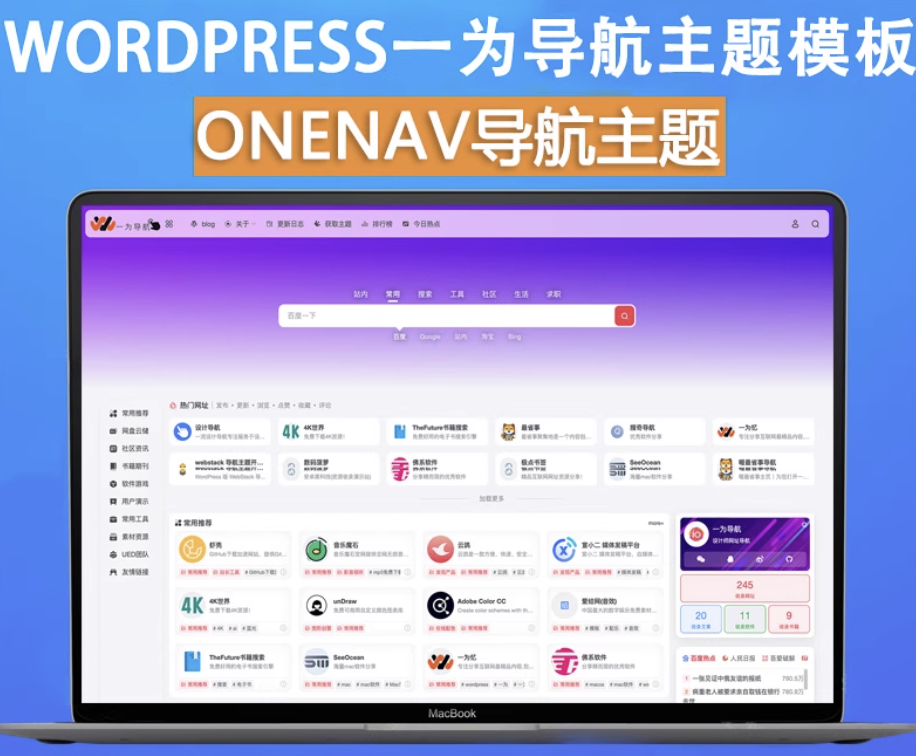Onenav导航源码一为主题wordpres主题工具箱主题模板网站源码搭建目-大佬星球