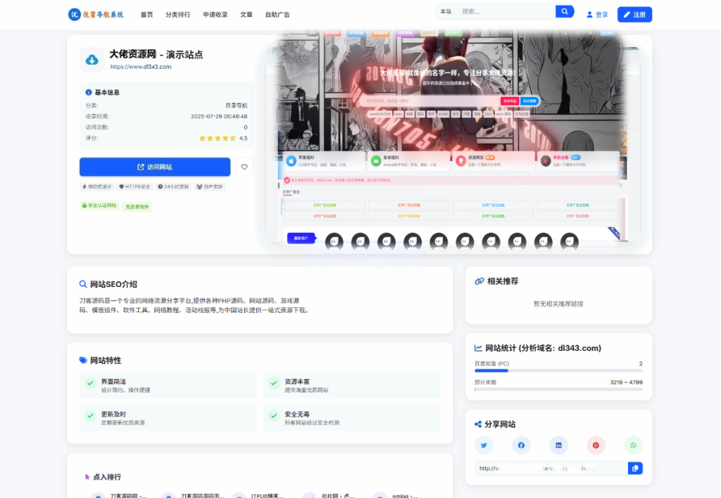 图片[3]-最新优茗导航系统源码/全开源版本/精美UI/带后台/附教程 - 大佬星球-大佬星球