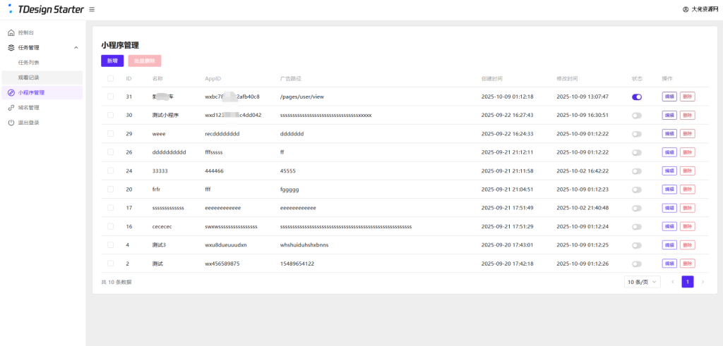 图片[5]-全新流量广告变现系统源码 任务管理系统 开源 - 大佬星球-大佬星球